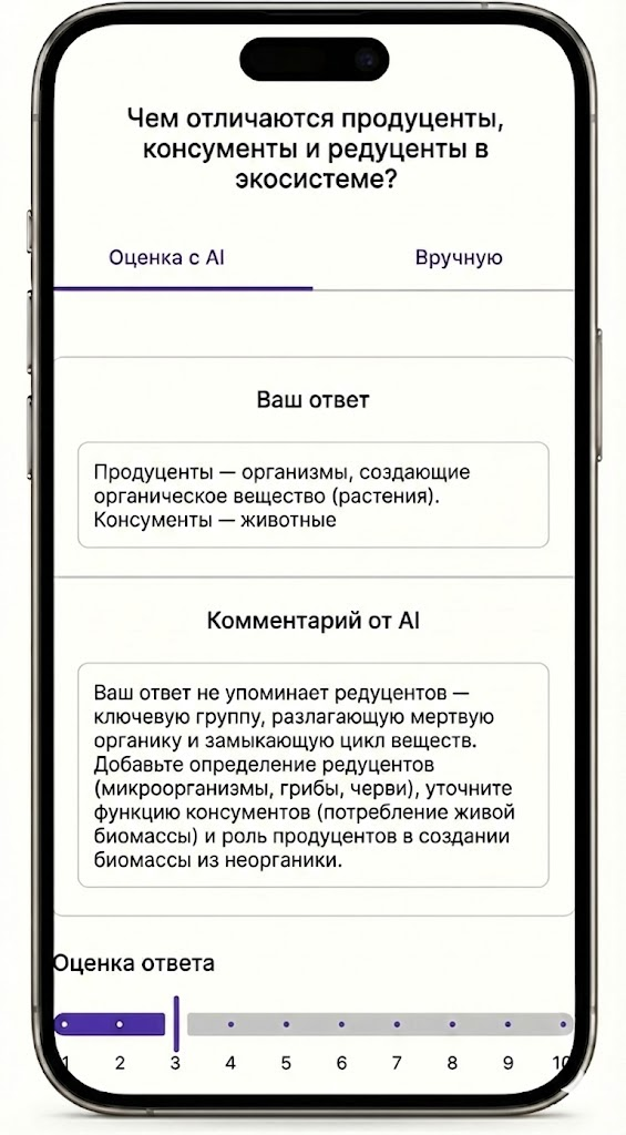 AI-проверка и обратная связь